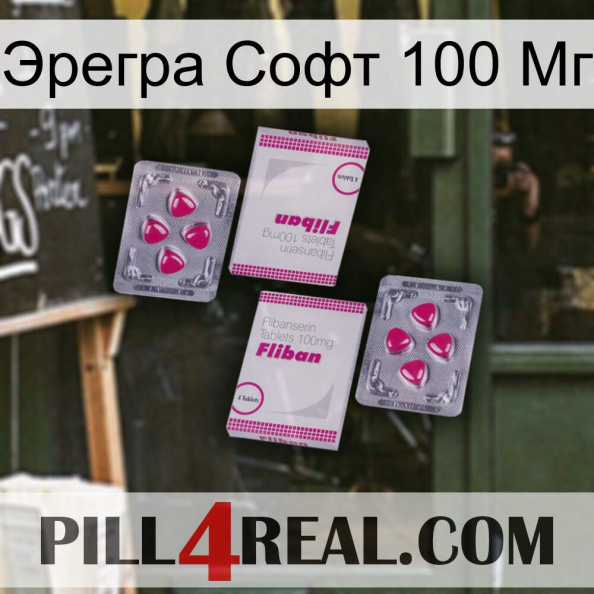 Эрегра Софт 100 Мг 33.jpg